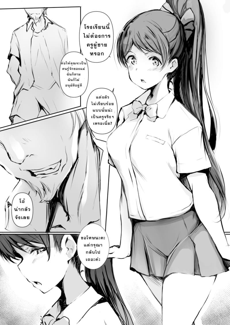 ครูไม่เหมาะกับที่นี่